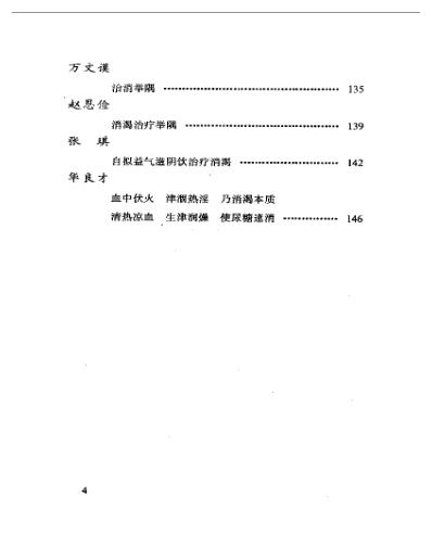 当代名医临证精华-消渴专辑.pdf