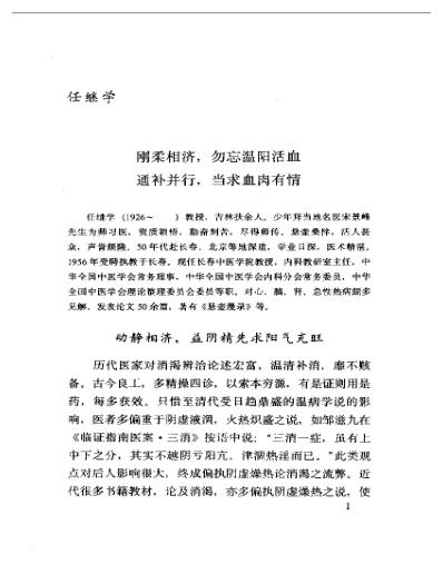 当代名医临证精华-消渴专辑.pdf