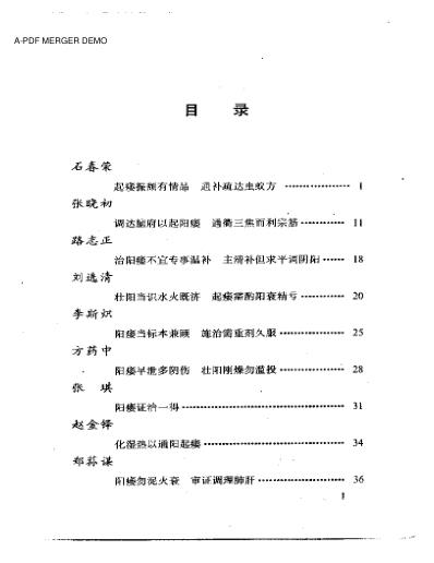 当代名医临证精华-男科专辑.pdf