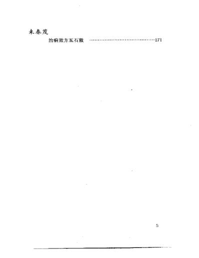 当代名医临证精华-癫狂痫专辑.pdf