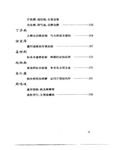 当代名医临证精华-皮肤病专辑.pdf