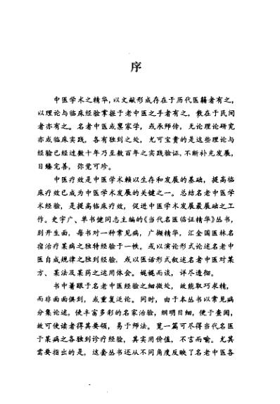 当代名医临证精华-血证专辑.pdf