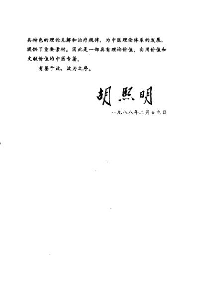 当代名医临证精华-血证专辑.pdf