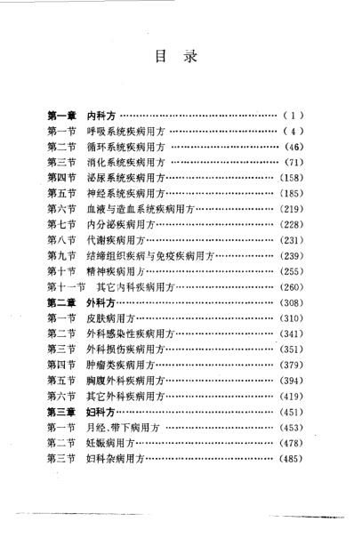 当代名医亲献.pdf