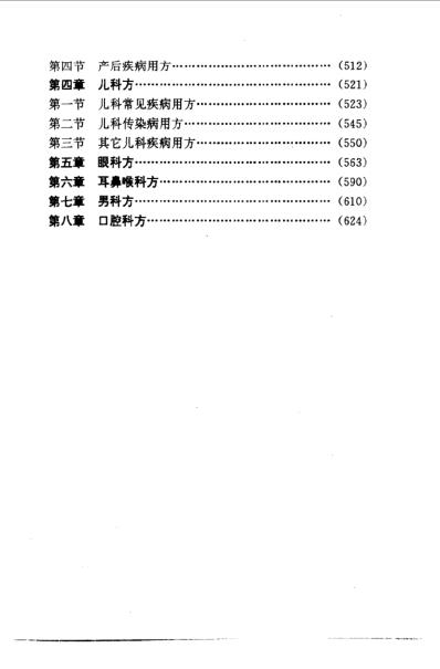 当代名医亲献.pdf