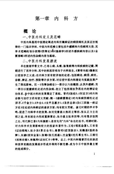 当代名医亲献.pdf