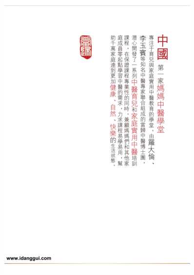 当归中医学堂-微周刊-第六期.pdf