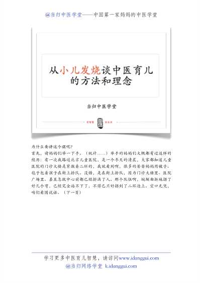 当归中医学堂教您惊吓发烧怎么办.pdf