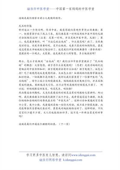 当归中医学堂教您惊吓发烧怎么办.pdf