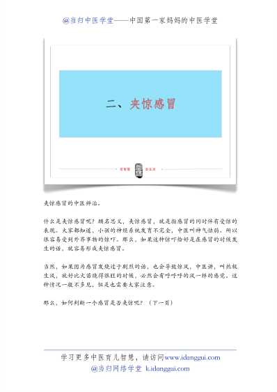 当归中医学堂教您惊吓发烧怎么办.pdf