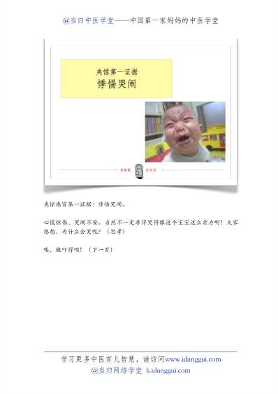 当归中医学堂教您惊吓发烧怎么办.pdf