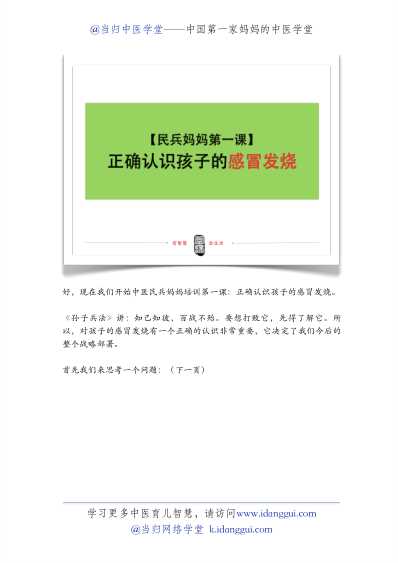 当归中医学堂教您风寒发烧怎么办.pdf