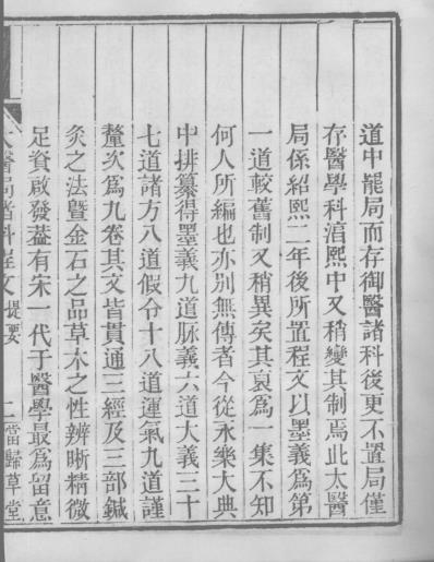 当归草堂医学丛书-太医局程文_1-5卷_清.善本扫描版.pdf