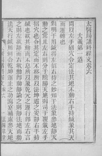 当归草堂医学丛书-太医局程文_6-9卷_清.善本扫描版.pdf