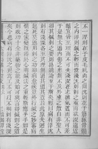 当归草堂医学丛书-太医局程文_6-9卷_清.善本扫描版.pdf