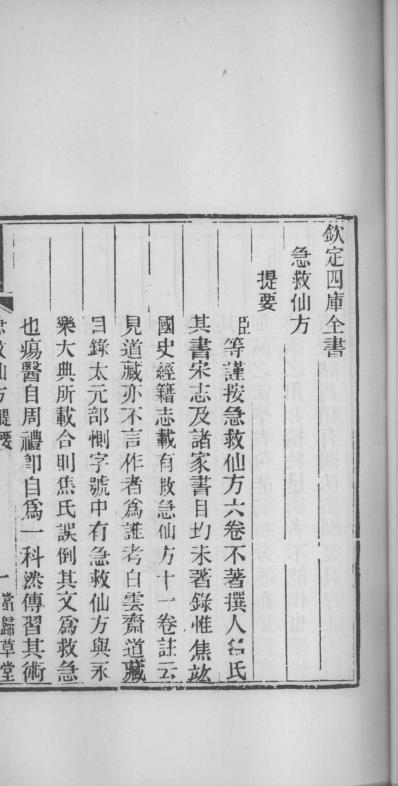 当归草堂医学丛书-急救仙方_1-6卷_清.善本扫描版.pdf