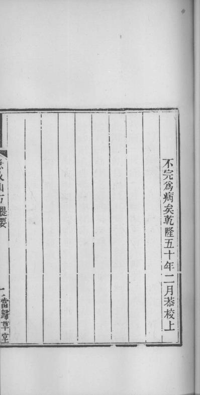 当归草堂医学丛书-急救仙方_1-6卷_清.善本扫描版.pdf