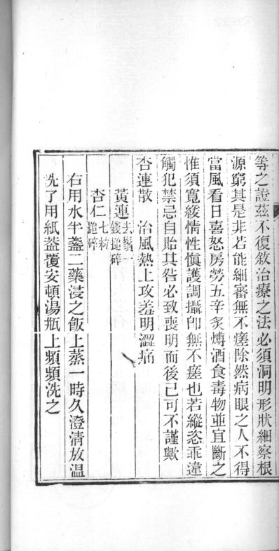 当归草堂医学丛书-济生方_5-8卷_清.善本扫描版.pdf