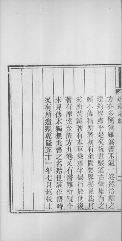 当归草堂医学丛书-痎疟论疏_清.善本扫描版.pdf