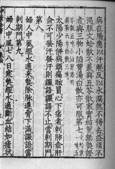 影印本仲景全书.赵开美_三.pdf