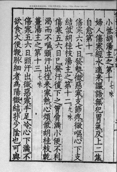 影印本仲景全书.赵开美_三.pdf