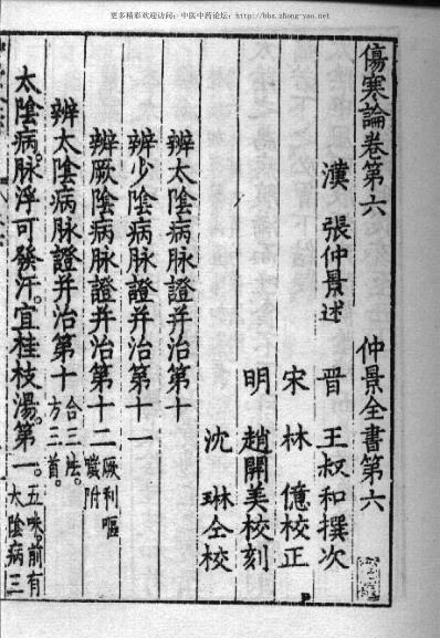 影印本仲景全书.赵开美_四.pdf