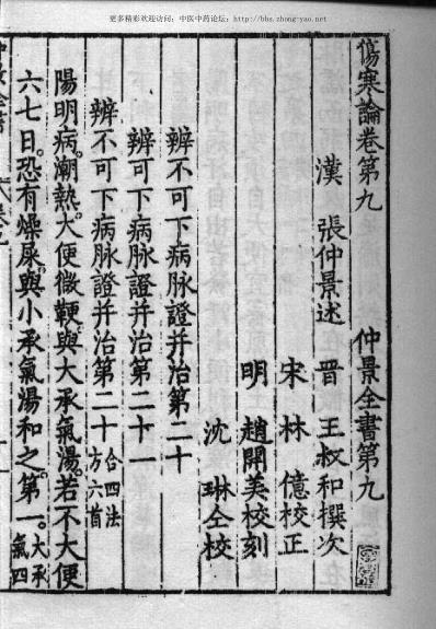 影印本仲景全书.赵开美_五.pdf