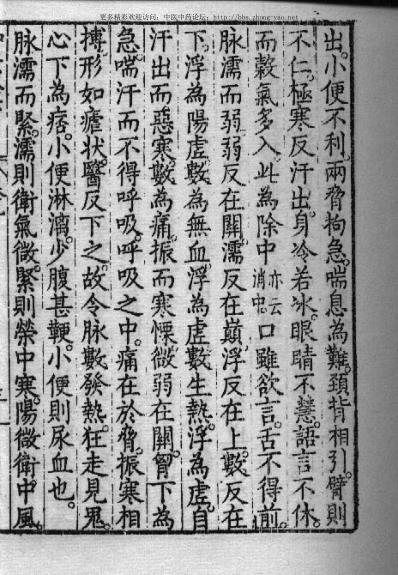 影印本仲景全书.赵开美_五.pdf