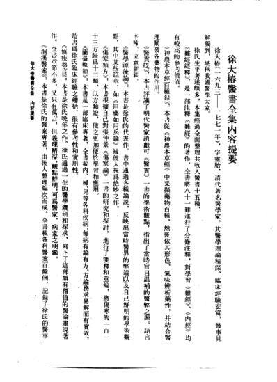 徐大椿医书全集_上册.pdf