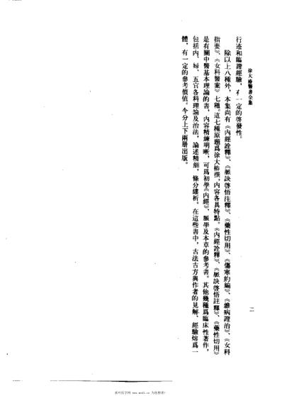 徐大椿医书全集_下_徐大椿.pdf