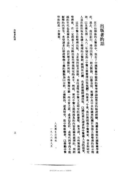 徐大椿医书全集_下_徐大椿.pdf