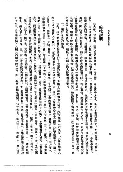 徐大椿医书全集_下_徐大椿.pdf