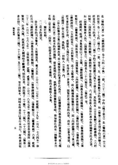 徐大椿医书全集_下_徐大椿.pdf