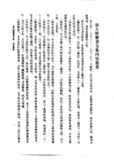 徐大椿医书全集_下_徐大椿.pdf