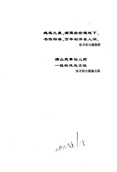 徐灵胎.pdf