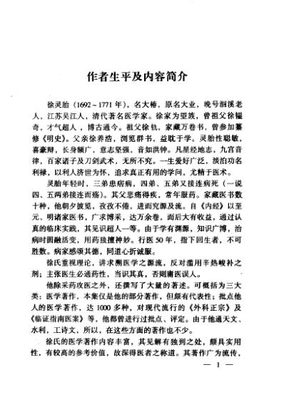 徐灵胎.pdf