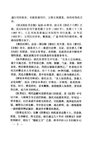 徐灵胎.pdf