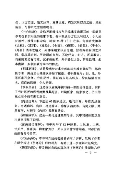 徐灵胎.pdf