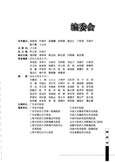 心血管科专病中医临床诊治_第2版.pdf