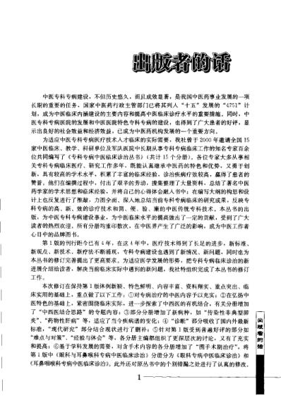 心血管科专病中医临床诊治_第2版.pdf