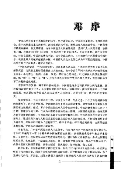 心血管科专病中医临床诊治_第2版.pdf