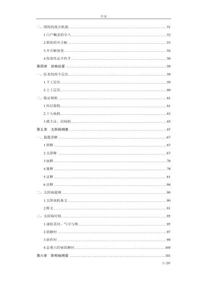 思考中医-电子书.pdf