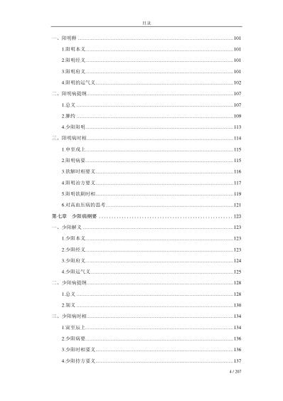 思考中医-电子书.pdf