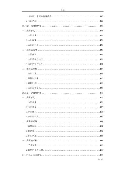 思考中医-电子书.pdf