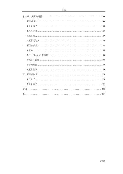 思考中医-电子书.pdf