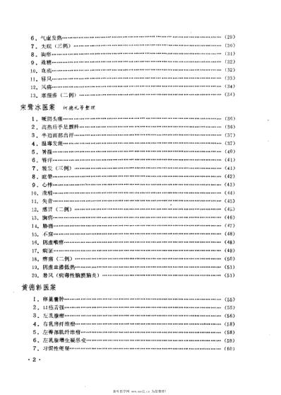 成都中医学院老中医医案选第二集.pdf