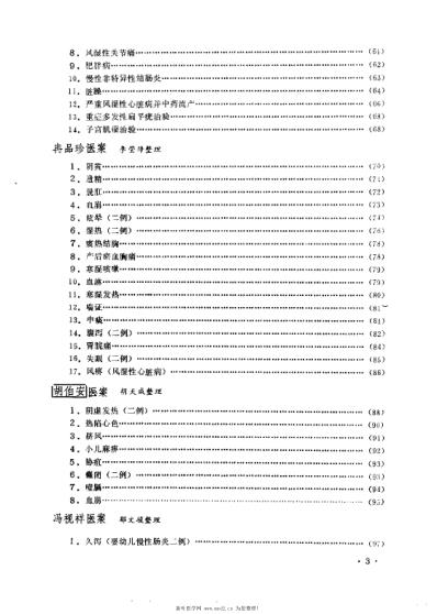 成都中医学院老中医医案选第二集.pdf