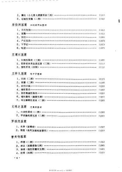 成都中医学院老中医医案选第二集.pdf