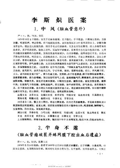 成都中医学院老中医医案选第二集.pdf