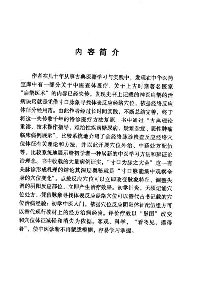 扁鹊医道.pdf